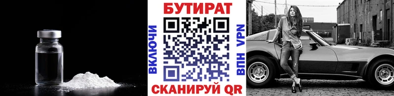 Бутират 99%  omg как зайти  Завитинск  где купить  